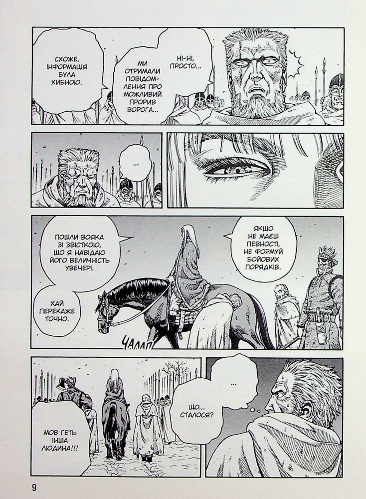 Книга Сага про Вінланд (Vinland Saga). Том 7 - Макото Юкімура. Фото 13