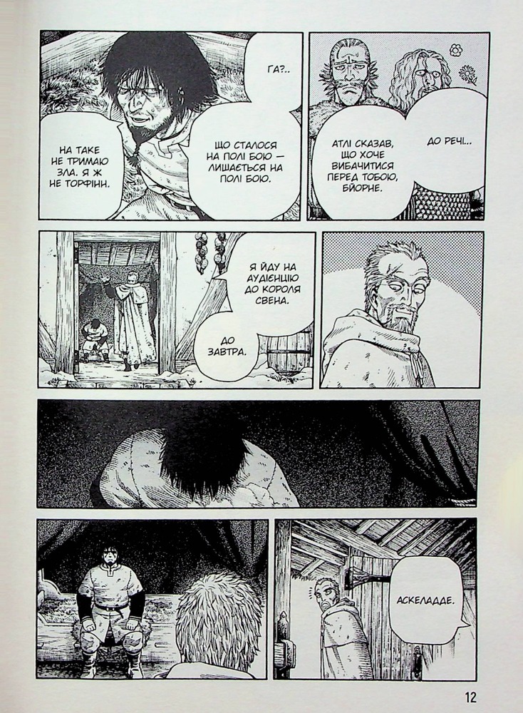 Книга Сага про Вінланд (Vinland Saga). Том 7 - Макото Юкімура. Фото 18