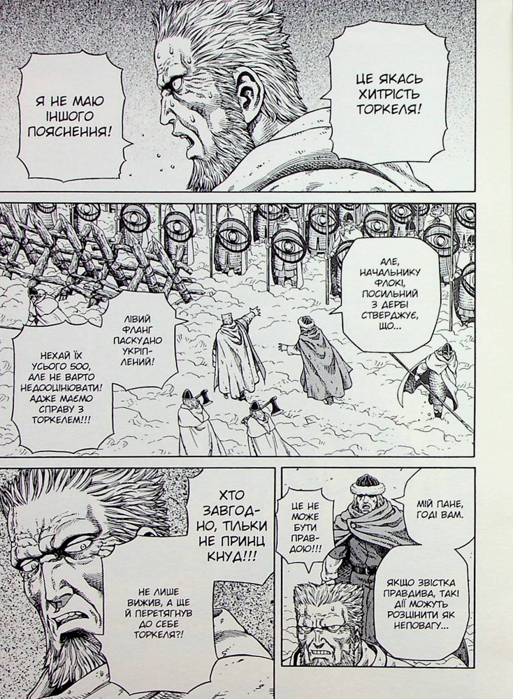 Книга Сага про Вінланд (Vinland Saga). Том 7 - Макото Юкімура. Фото 9