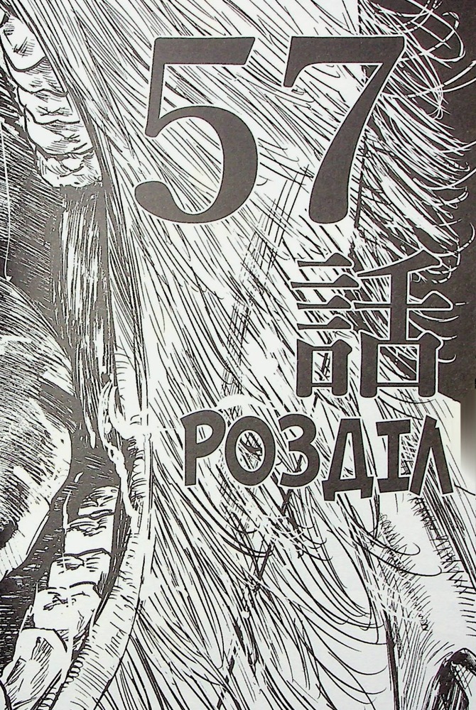 Книга Ґаннібал. Том 7 - Масаакі Ніномія. Фото 13