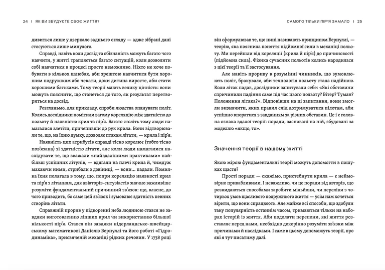 Книга Як ви збудуєте своє життя? - Карен Діллон,Джеймс Олворт. Фото 6