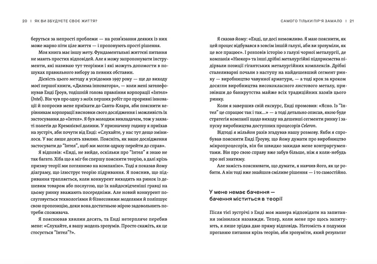 Книга Як ви збудуєте своє життя? - Карен Діллон,Джеймс Олворт. Фото 4