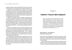 Книга Як ви збудуєте своє життя? - Карен Діллон,Джеймс Олворт. Фото 3