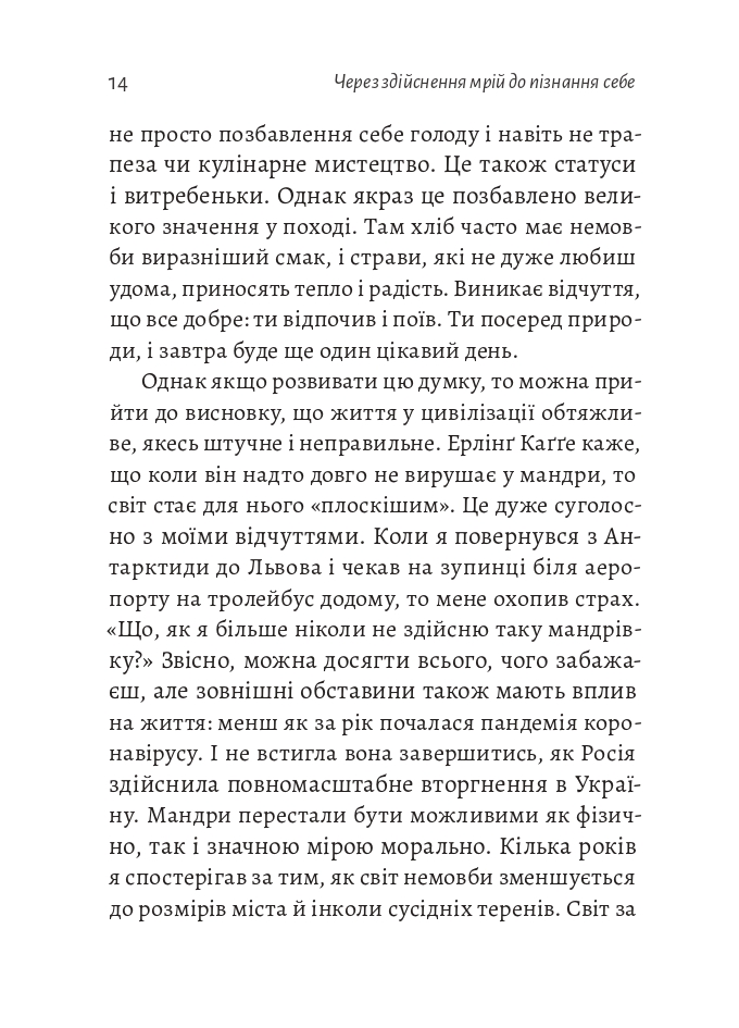 Книга Чого я не навчився у школі. Філософія для шукачів пригод - Ерлінґ Каґґе. Фото 10