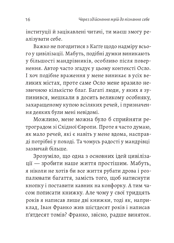 Книга Чого я не навчився у школі. Філософія для шукачів пригод - Ерлінґ Каґґе. Фото 12