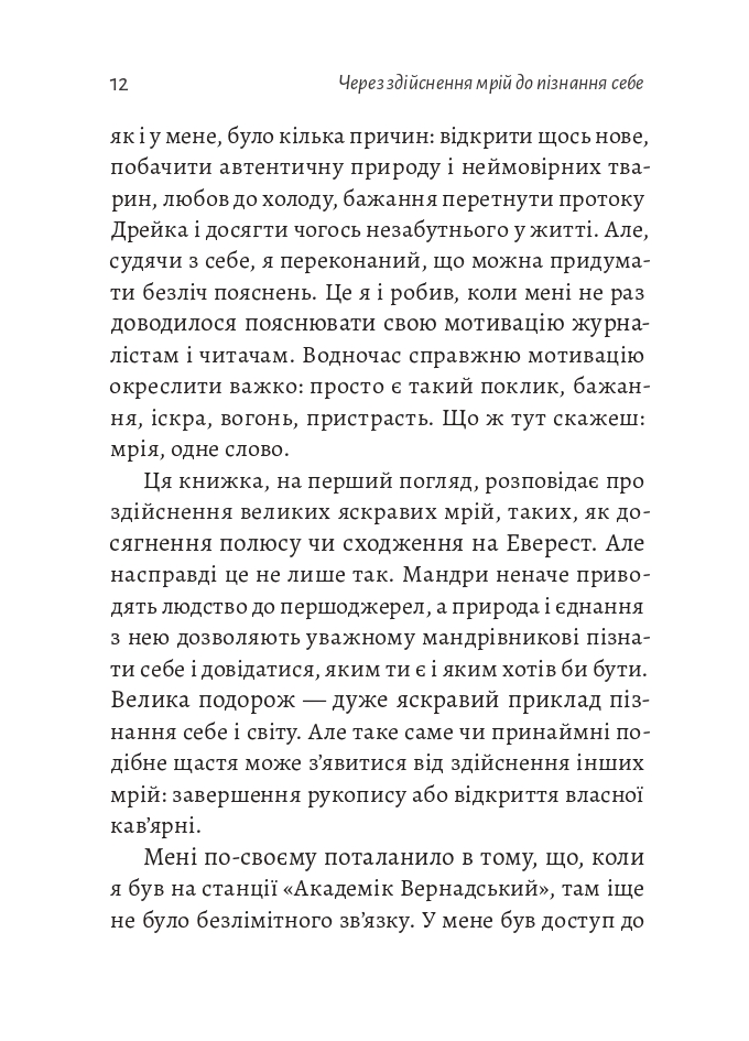 Книга Чого я не навчився у школі. Філософія для шукачів пригод - Ерлінґ Каґґе. Фото 8