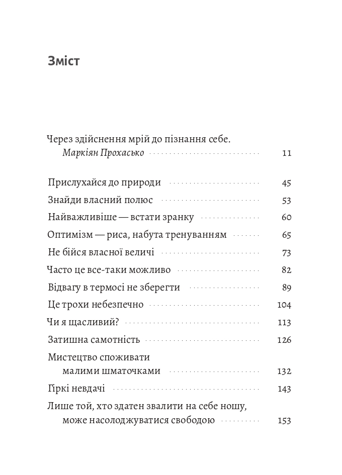 Книга Чого я не навчився у школі. Філософія для шукачів пригод - Ерлінґ Каґґе. Фото 2