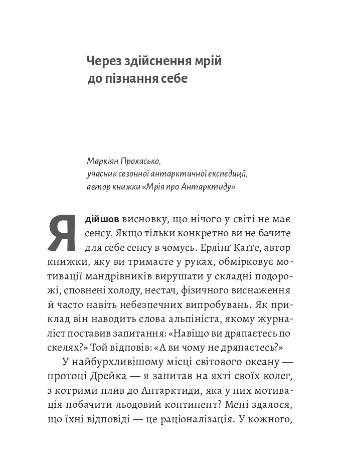 Книга Чого я не навчився у школі. Філософія для шукачів пригод - Ерлінґ Каґґе. Фото 7
