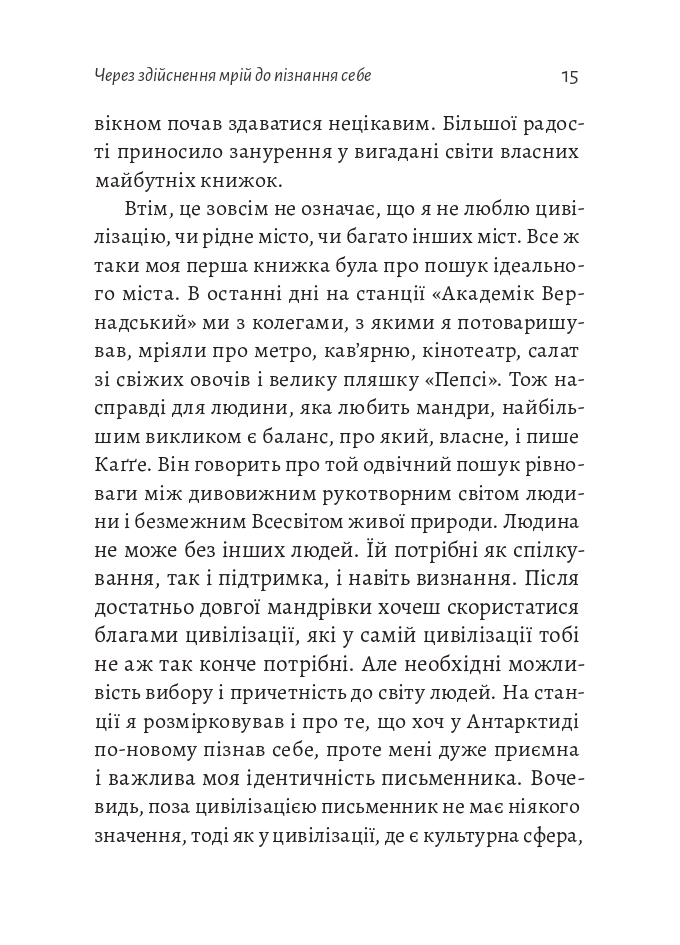 Книга Чого я не навчився у школі. Філософія для шукачів пригод - Ерлінґ Каґґе. Фото 11