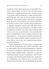 Книга Чого я не навчився у школі. Філософія для шукачів пригод - Ерлінґ Каґґе. Фото 9