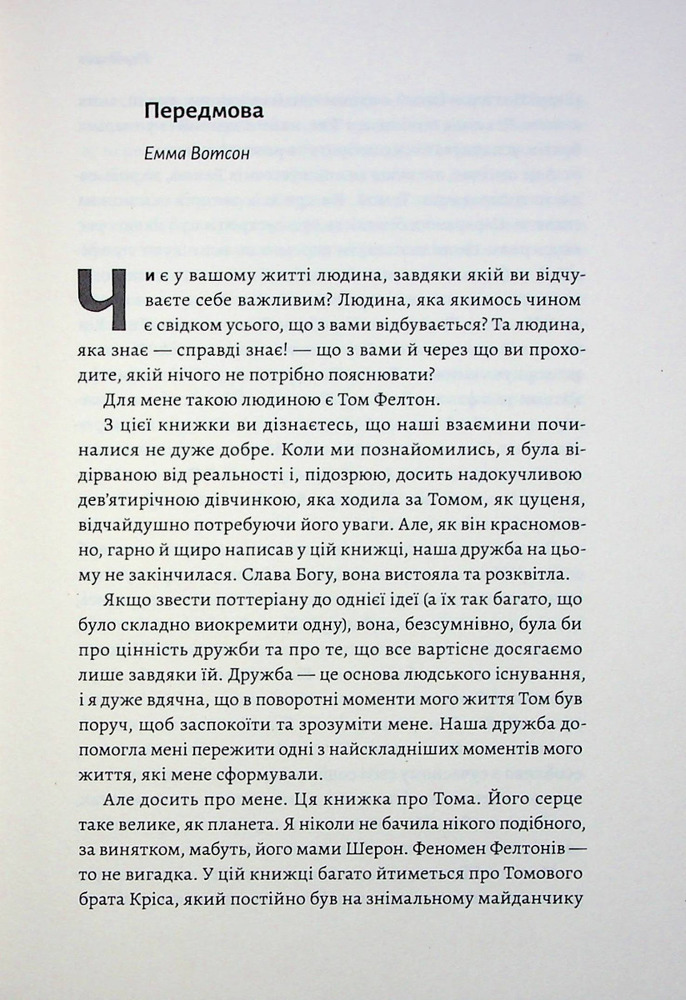 Книга По той бік чарівної палички. Магія і хаос мого дорослішання - Том Фелтон. Фото 9