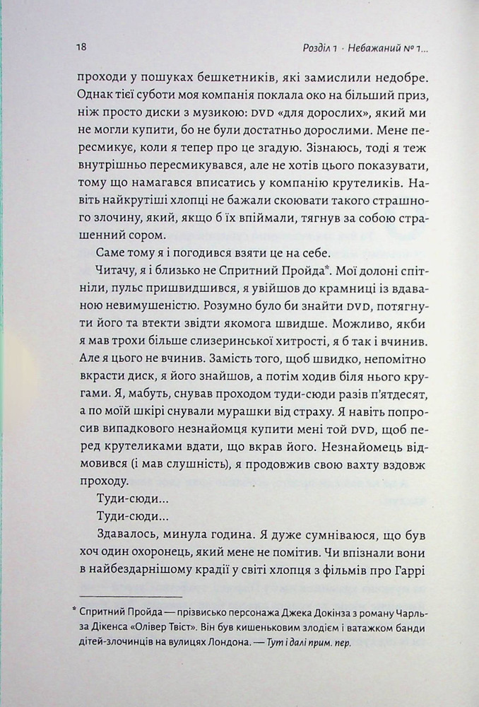 Книга По той бік чарівної палички. Магія і хаос мого дорослішання - Том Фелтон. Фото 14