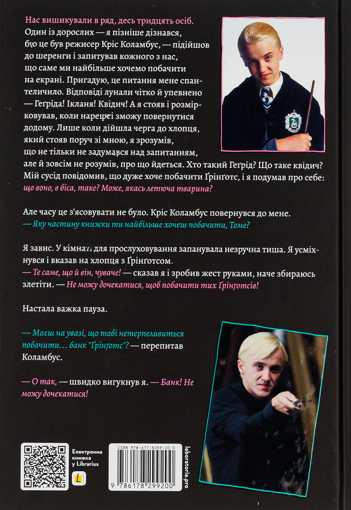 Книга По той бік чарівної палички. Магія і хаос мого дорослішання - Том Фелтон. Фото 2