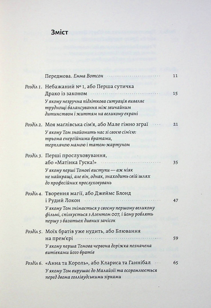 Книга По той бік чарівної палички. Магія і хаос мого дорослішання - Том Фелтон. Фото 5