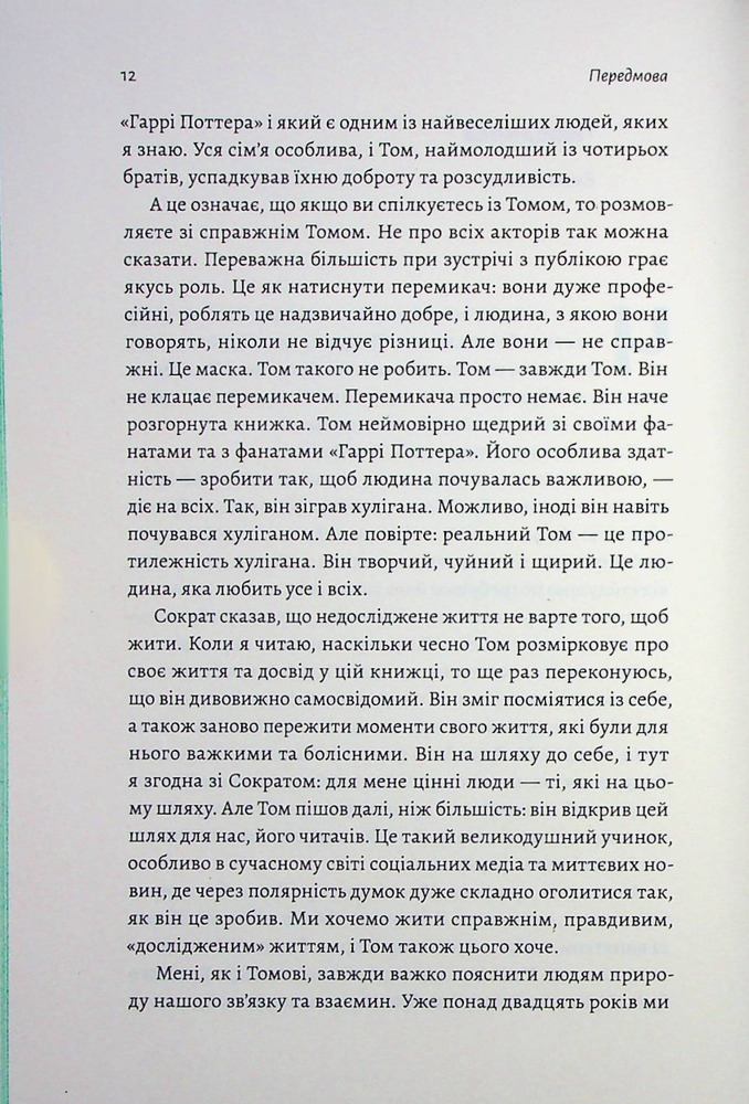 Книга По той бік чарівної палички. Магія і хаос мого дорослішання - Том Фелтон. Фото 10