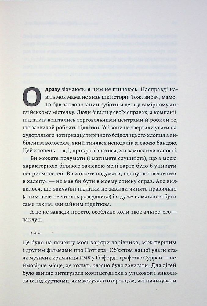 Книга По той бік чарівної палички. Магія і хаос мого дорослішання - Том Фелтон. Фото 13