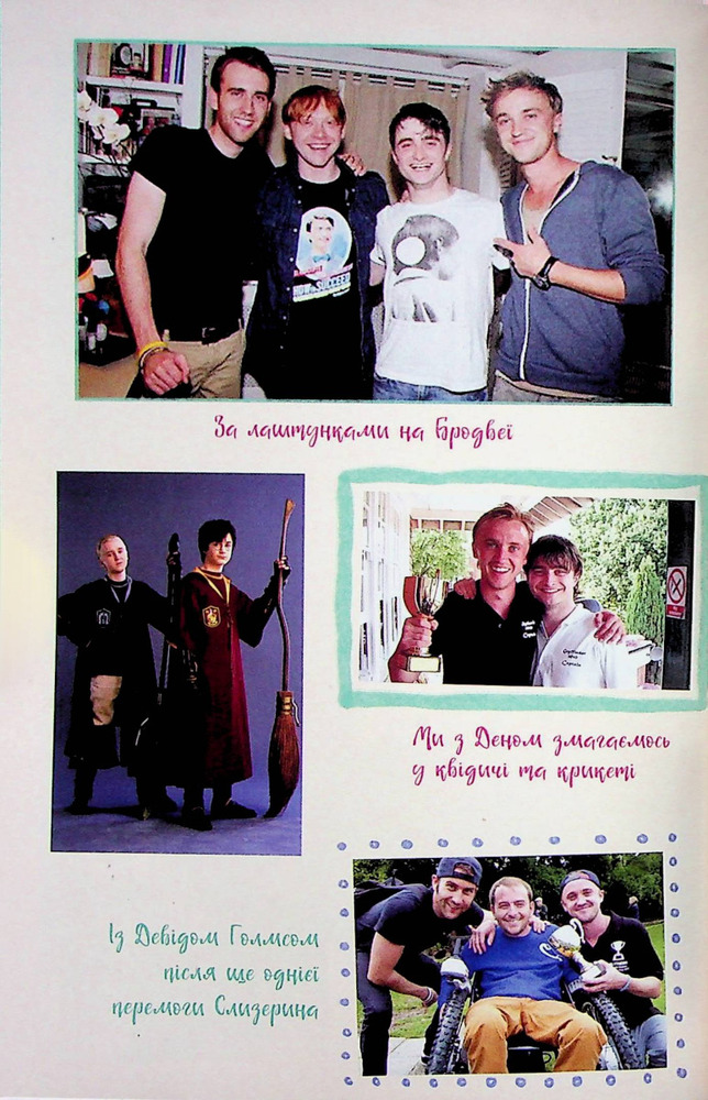 Книга По той бік чарівної палички. Магія і хаос мого дорослішання - Том Фелтон. Фото 17