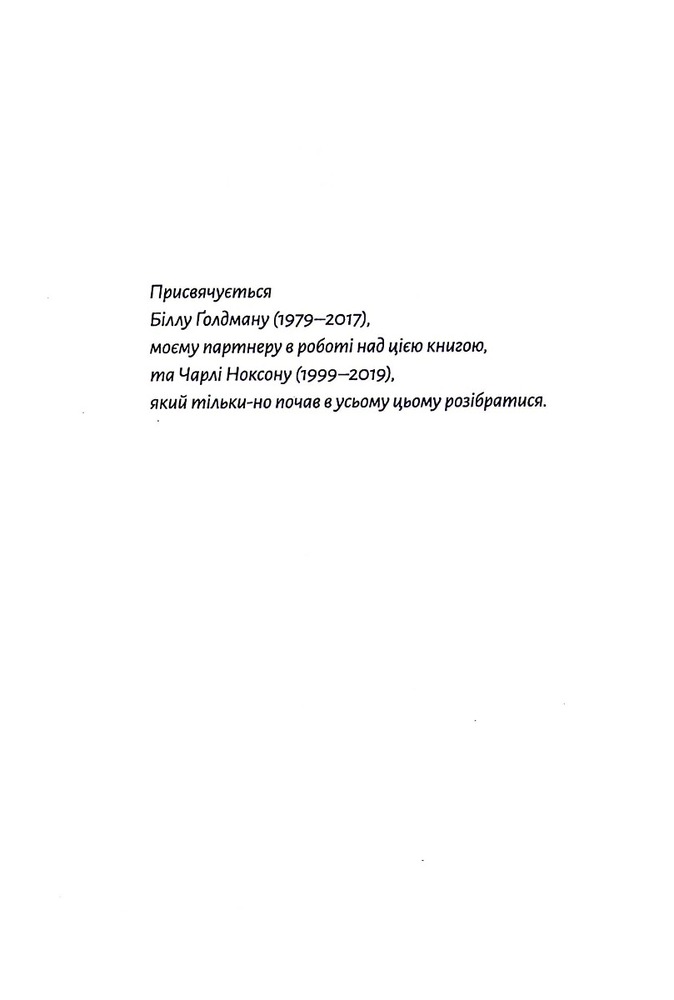 Книга Поговорімо про Ізраїль. Путівник для допитливих і розгублених - Деніел Сокач . Фото 5