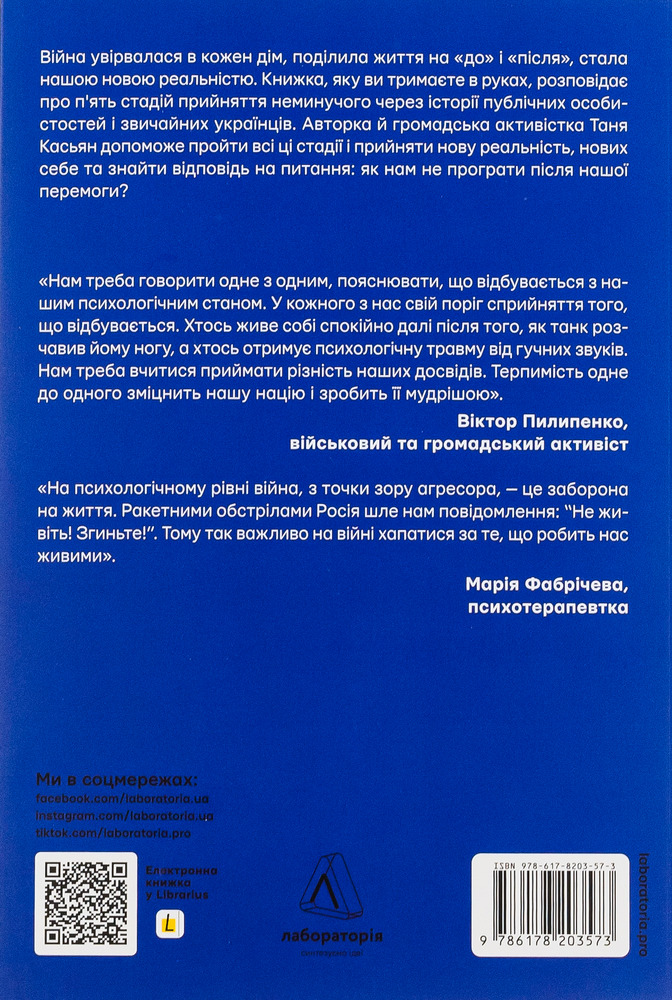 Книга Наше. Спільне. Як зберегти в собі людину під час і після війни - Тетяна Касьян . Фото 2