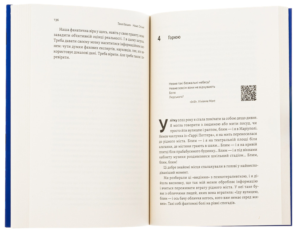Книга Наше. Спільне. Як зберегти в собі людину під час і після війни - Тетяна Касьян . Фото 5
