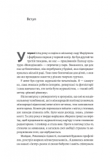 Книга Наше. Спільне. Як зберегти в собі людину під час і після війни - Тетяна Касьян . Фото 8