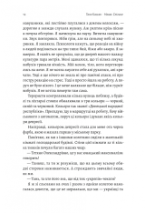 Книга Наше. Спільне. Як зберегти в собі людину під час і після війни - Тетяна Касьян . Фото 11