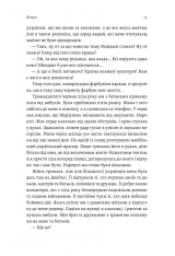 Книга Наше. Спільне. Як зберегти в собі людину під час і після війни - Тетяна Касьян . Фото 12