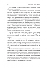 Книга Наше. Спільне. Як зберегти в собі людину під час і після війни - Тетяна Касьян . Фото 13