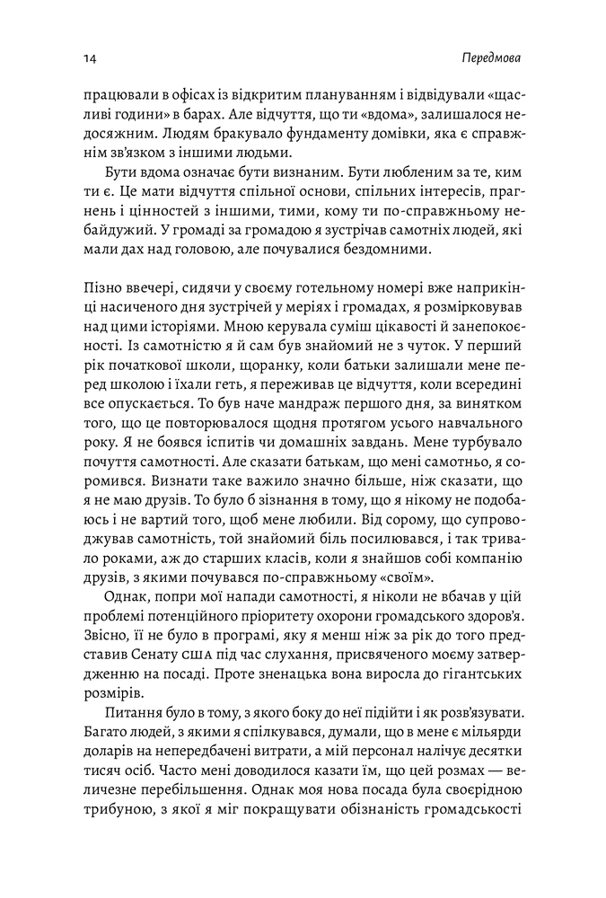 Книга Самотність. Сила людських стосунків - Вівек Мурті  (2-ге видання). Фото 12