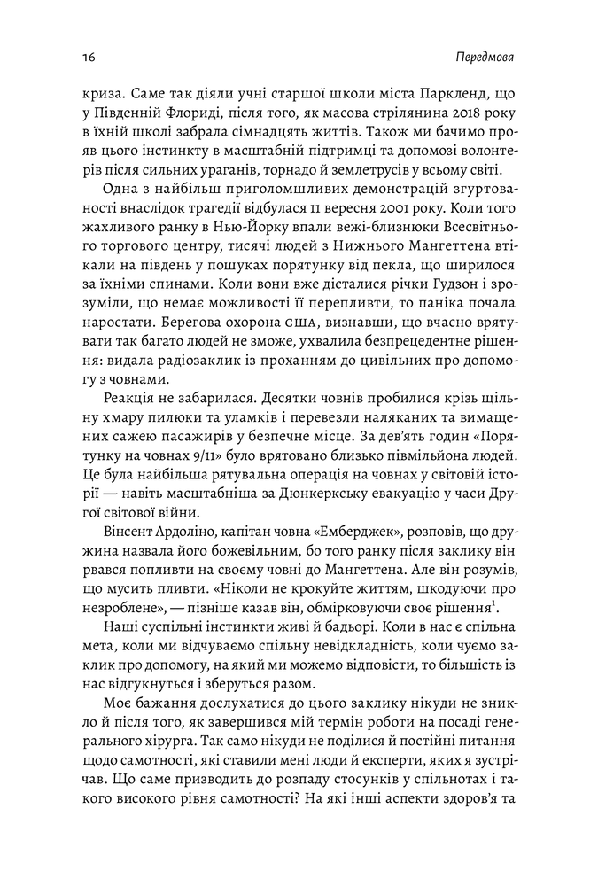 Книга Самотність. Сила людських стосунків - Вівек Мурті  (2-ге видання). Фото 14
