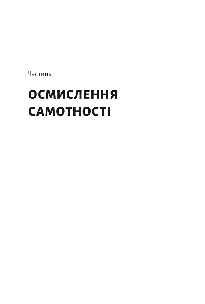 Книга Самотність. Сила людських стосунків - Вівек Мурті  (2-ге видання). Фото 16