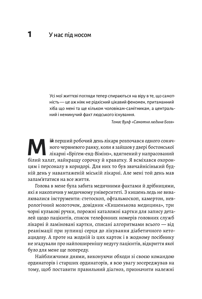 Книга Самотність. Сила людських стосунків - Вівек Мурті  (2-ге видання). Фото 17