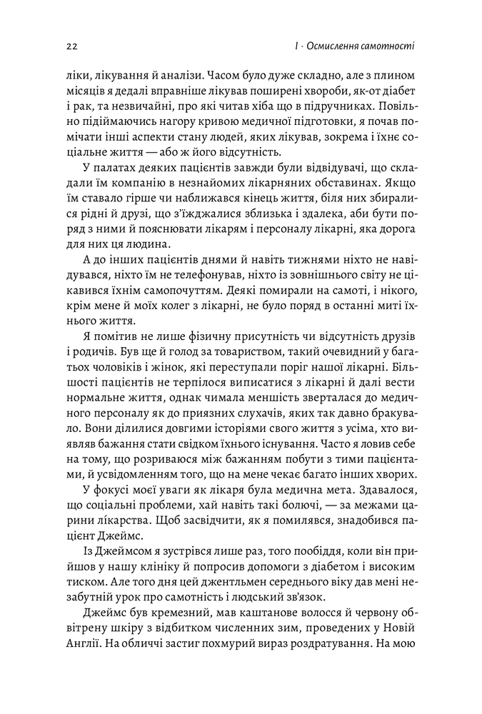 Книга Самотність. Сила людських стосунків - Вівек Мурті  (2-ге видання). Фото 18