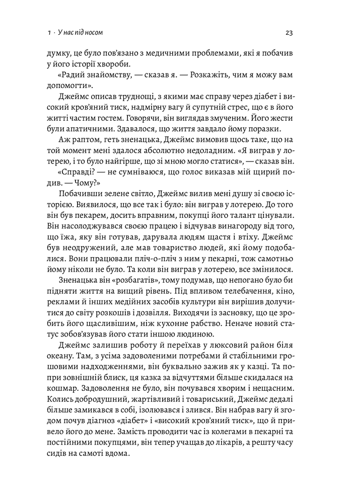 Книга Самотність. Сила людських стосунків - Вівек Мурті  (2-ге видання). Фото 19