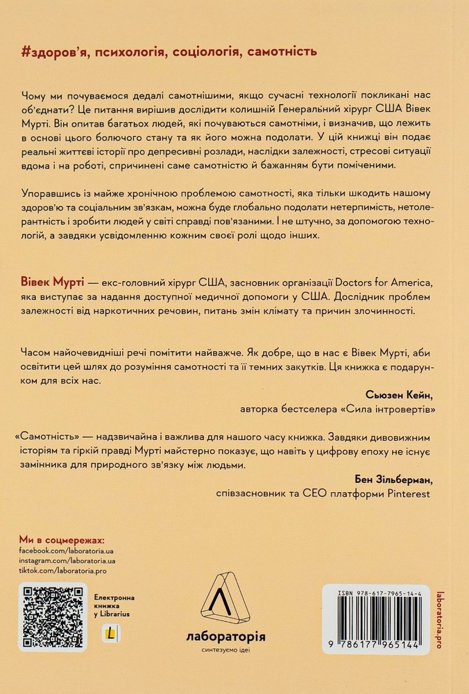 Книга Самотність. Сила людських стосунків - Вівек Мурті  (2-ге видання). Фото 2