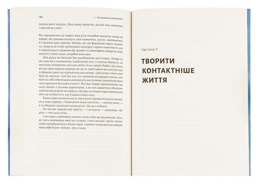 Книга Самотність. Сила людських стосунків - Вівек Мурті  (2-ге видання). Фото 5