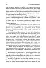 Книга Самотність. Сила людських стосунків - Вівек Мурті  (2-ге видання). Фото 18