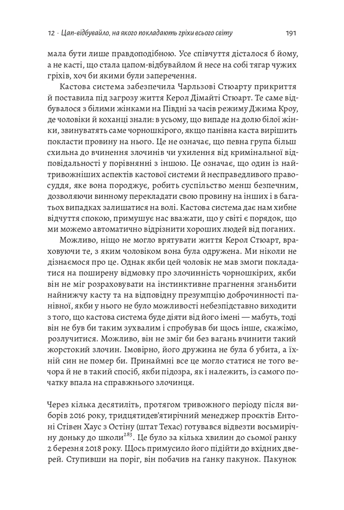 Книга Каста. Витоки наших невдоволень - Елізабет Вілкерсон. Фото 10
