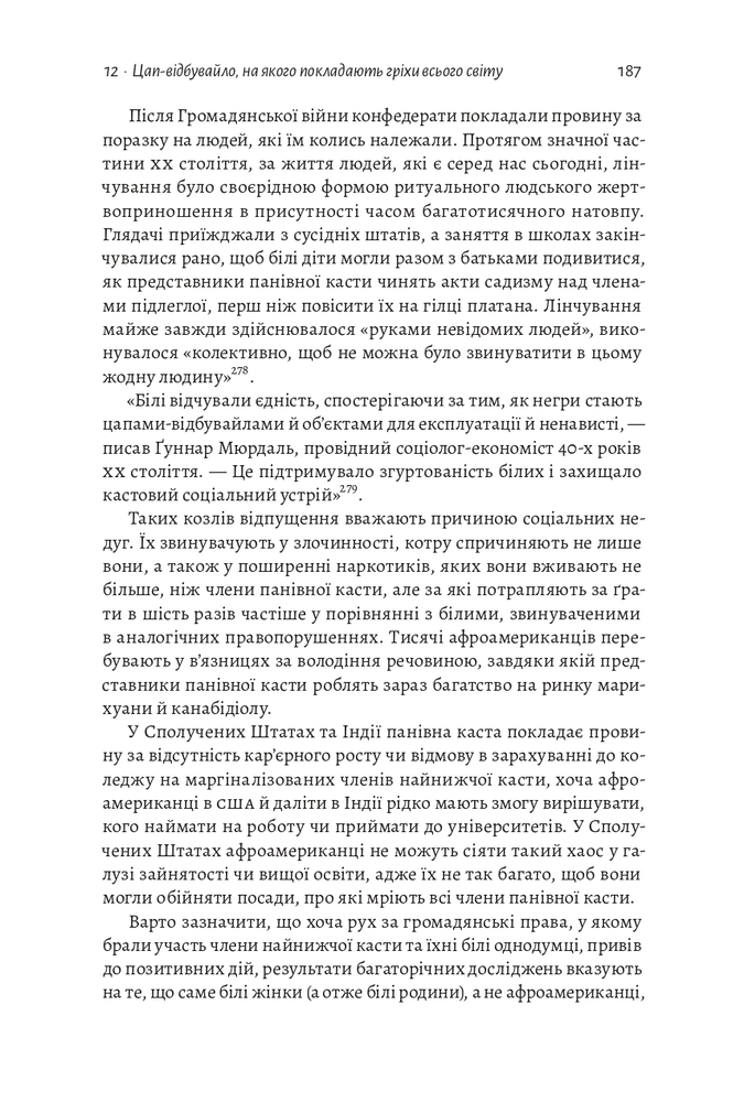 Книга Каста. Витоки наших невдоволень - Елізабет Вілкерсон. Фото 6