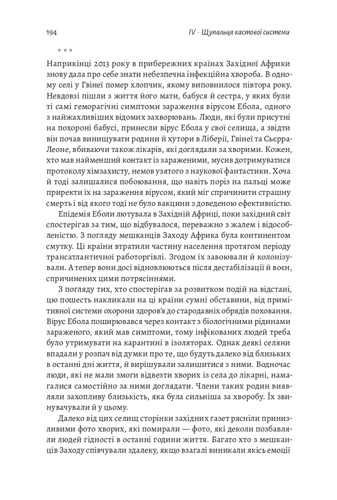 Книга Каста. Витоки наших невдоволень - Елізабет Вілкерсон. Фото 13