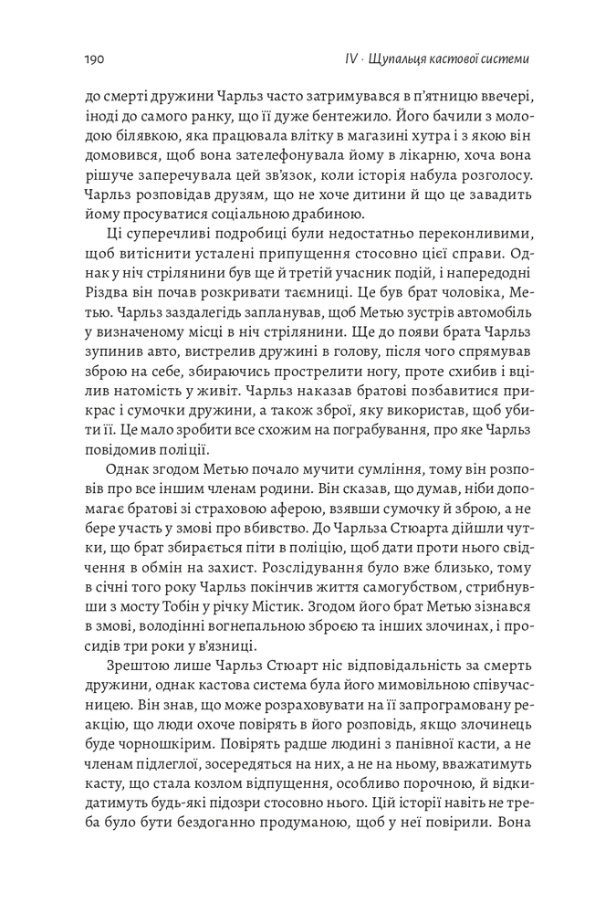 Книга Каста. Витоки наших невдоволень - Елізабет Вілкерсон. Фото 9