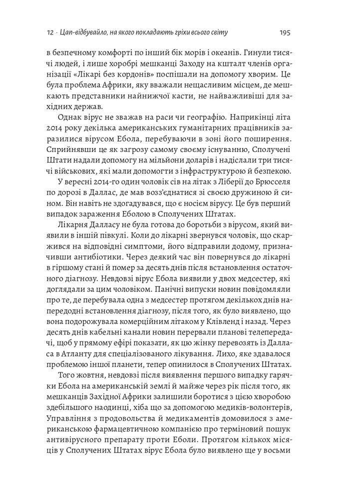 Книга Каста. Витоки наших невдоволень - Елізабет Вілкерсон. Фото 14