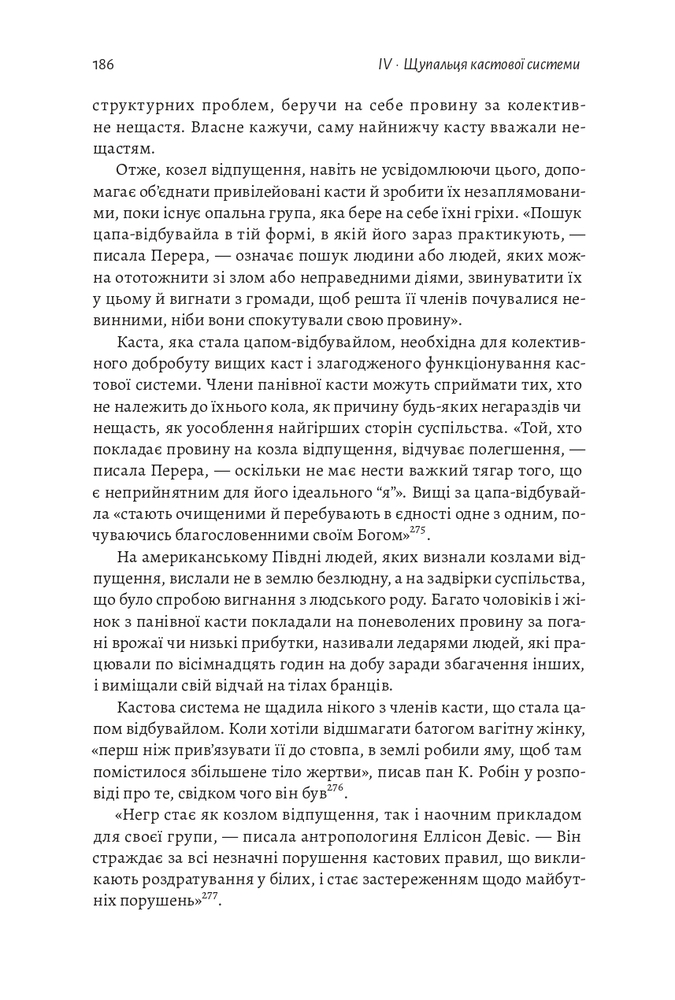 Книга Каста. Витоки наших невдоволень - Елізабет Вілкерсон. Фото 5