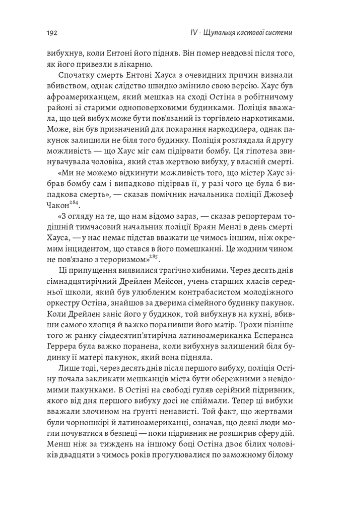Книга Каста. Витоки наших невдоволень - Елізабет Вілкерсон. Фото 11