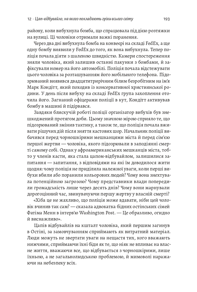 Книга Каста. Витоки наших невдоволень - Елізабет Вілкерсон. Фото 12