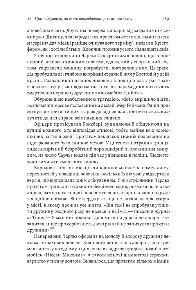 Книга Каста. Витоки наших невдоволень - Елізабет Вілкерсон. Фото 8