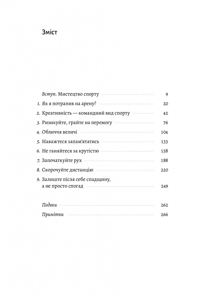 Книга Як створити емоцію. Уроки творчого лідерства Nike - Ґреґ Гоффман. Фото 2