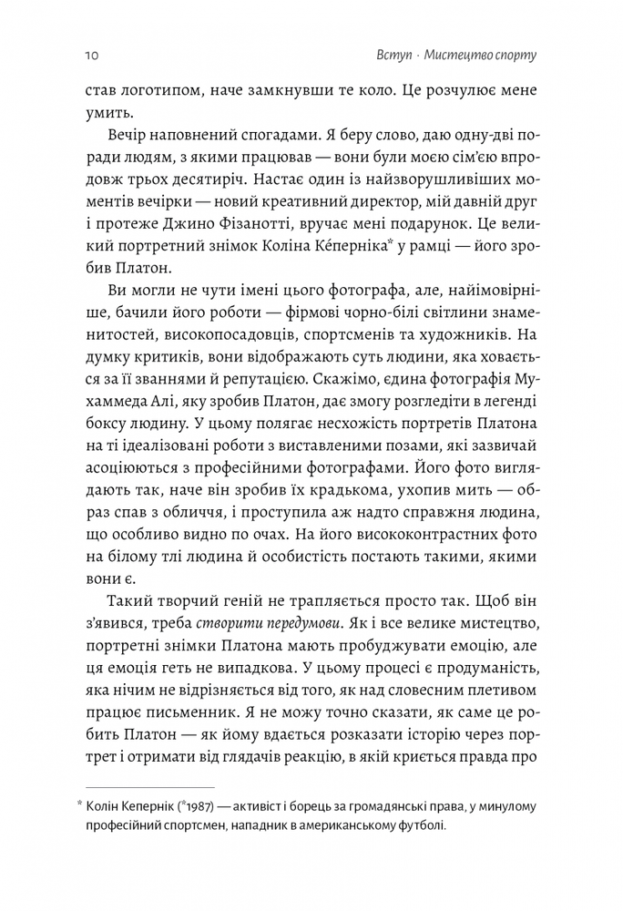 Книга Як створити емоцію. Уроки творчого лідерства Nike - Ґреґ Гоффман. Фото 4