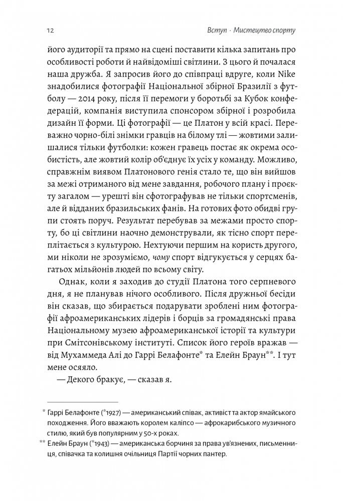 Книга Як створити емоцію. Уроки творчого лідерства Nike - Ґреґ Гоффман. Фото 6