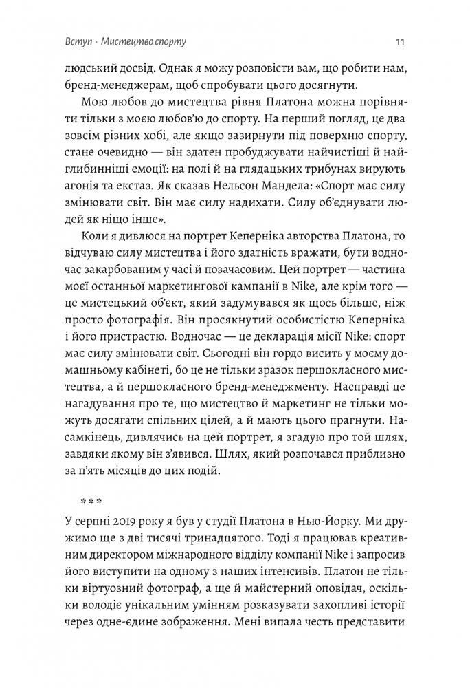 Книга Як створити емоцію. Уроки творчого лідерства Nike - Ґреґ Гоффман. Фото 5
